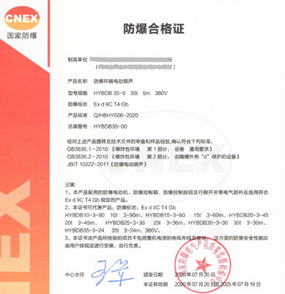 防爆環(huán)鏈電動葫蘆的合格證書是什么樣的